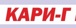 фирма КАРИ-Г
